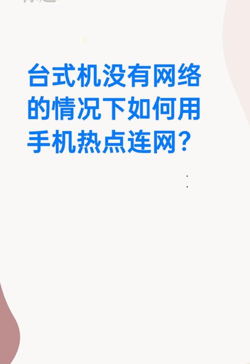 电脑如何开热点共享给手机？-图2