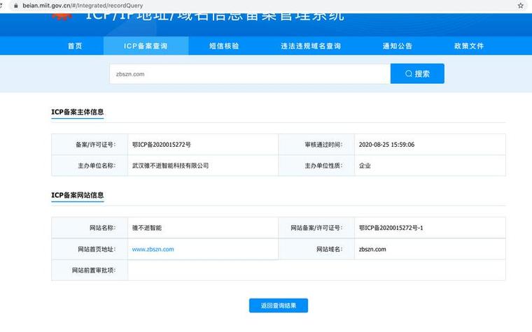 工信部网站备案号怎么查?-图1 工信部网站备案号怎么查?-图1
