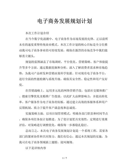 如何策划高效的电子商务网站方案？-图1