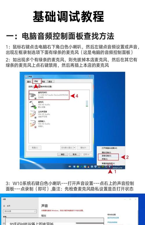 台式电脑麦克风如何正确设置？-图1