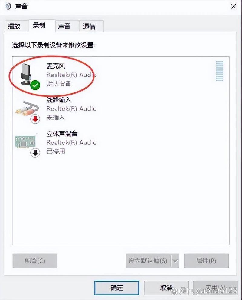台式电脑麦克风如何正确设置？-图3