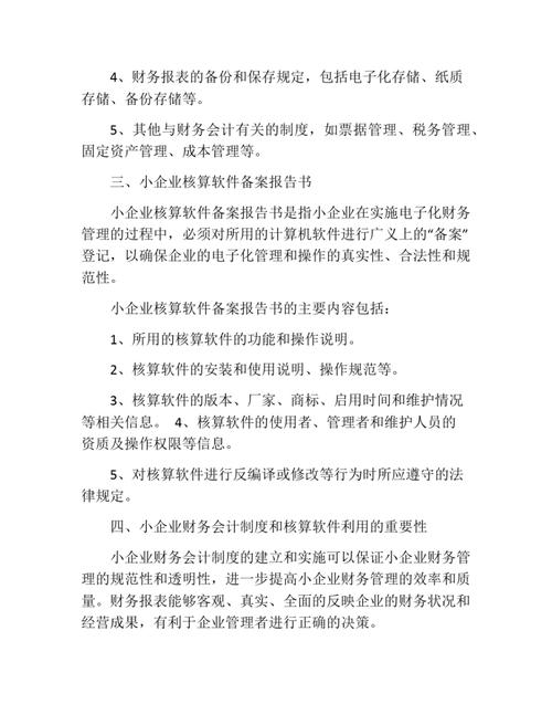 备案网站方案书需包含哪些核心内容？-图3