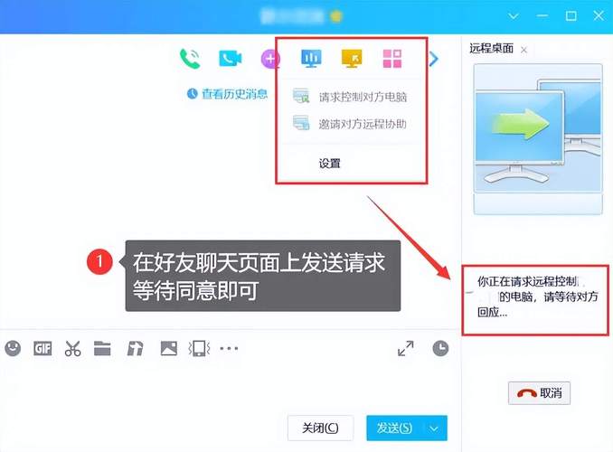 如何用QQ实现远程控制电脑？-图1