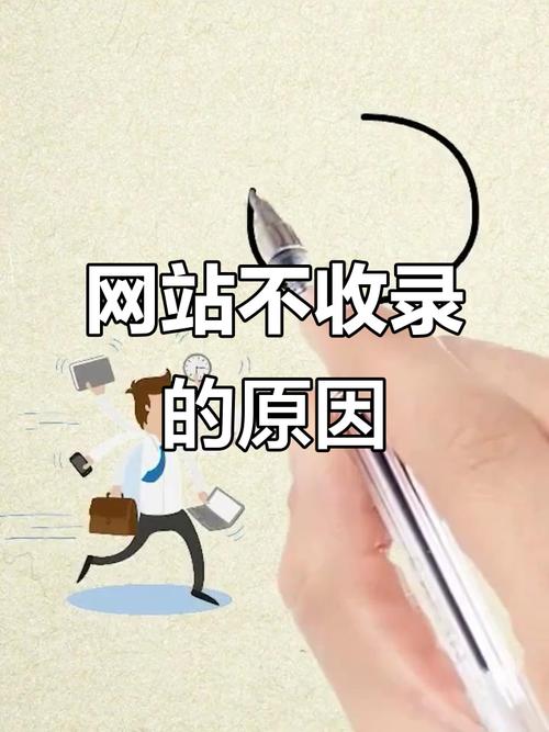 网站为何迟迟不被搜索引擎收录？-图2