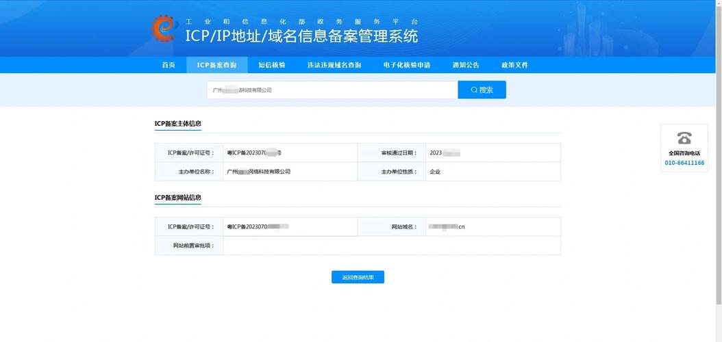 网站域名备案需要哪些材料？-图1