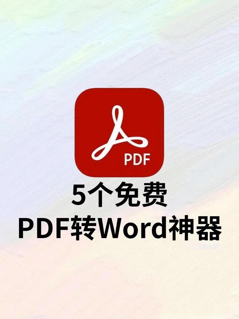 pdf转换器电脑版哪里找免费又好用？-图2
