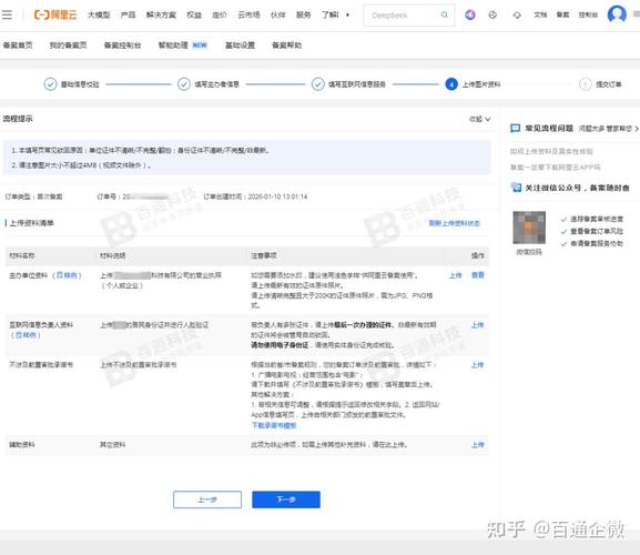 阿里云 个人网站备案-图1