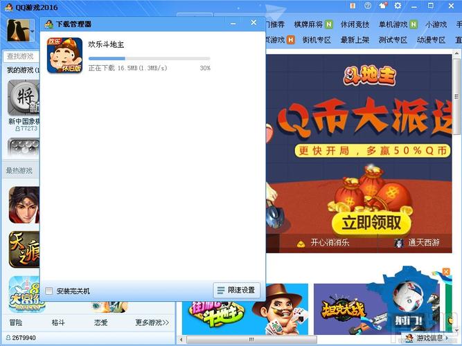 QQ游戏大厅电脑版怎么下载？-图3