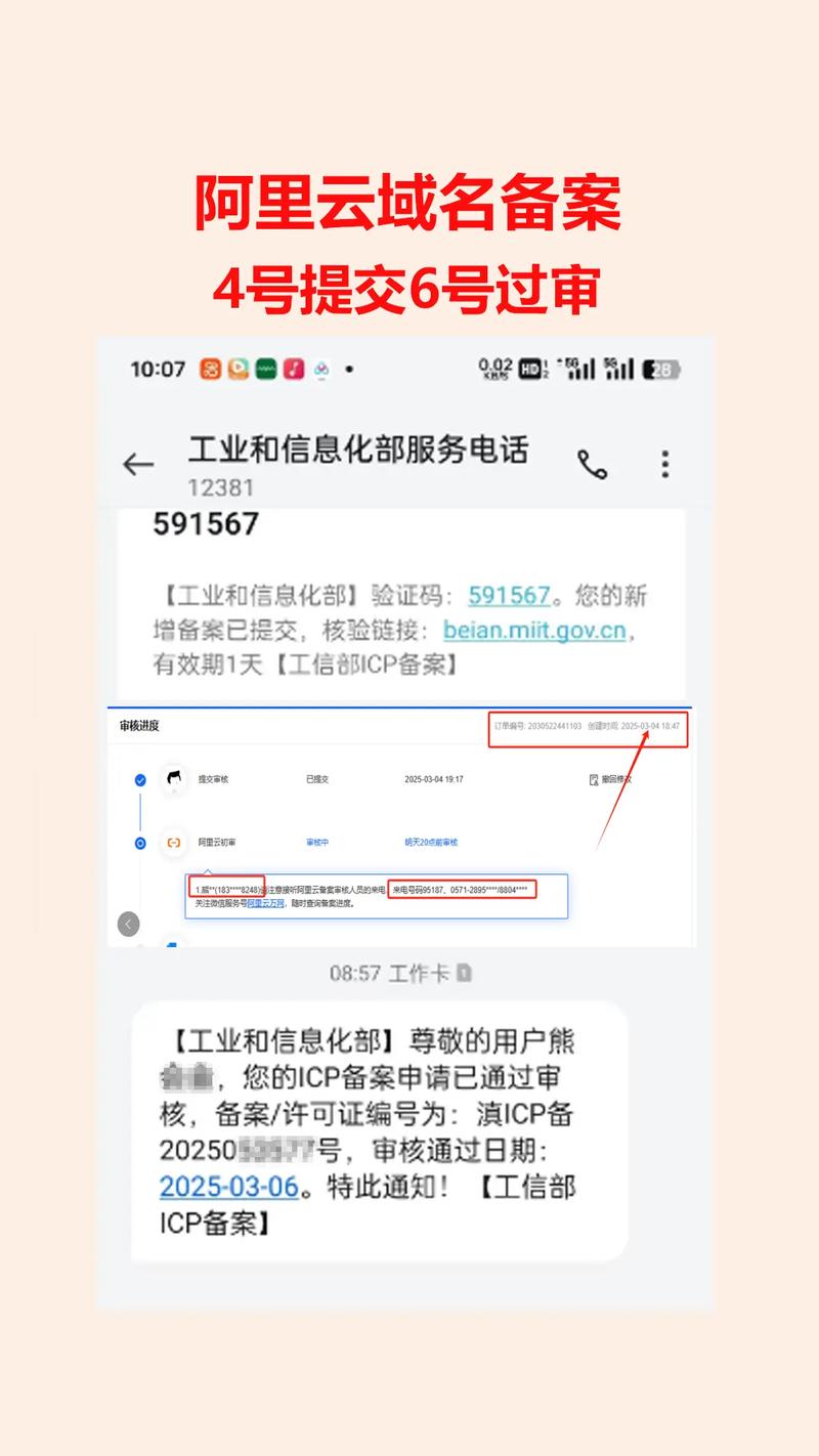 网站名称和备案号不一致怎么办？-图2