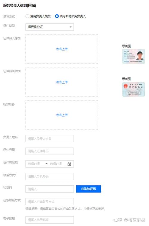企业网站可以个人备案-图2