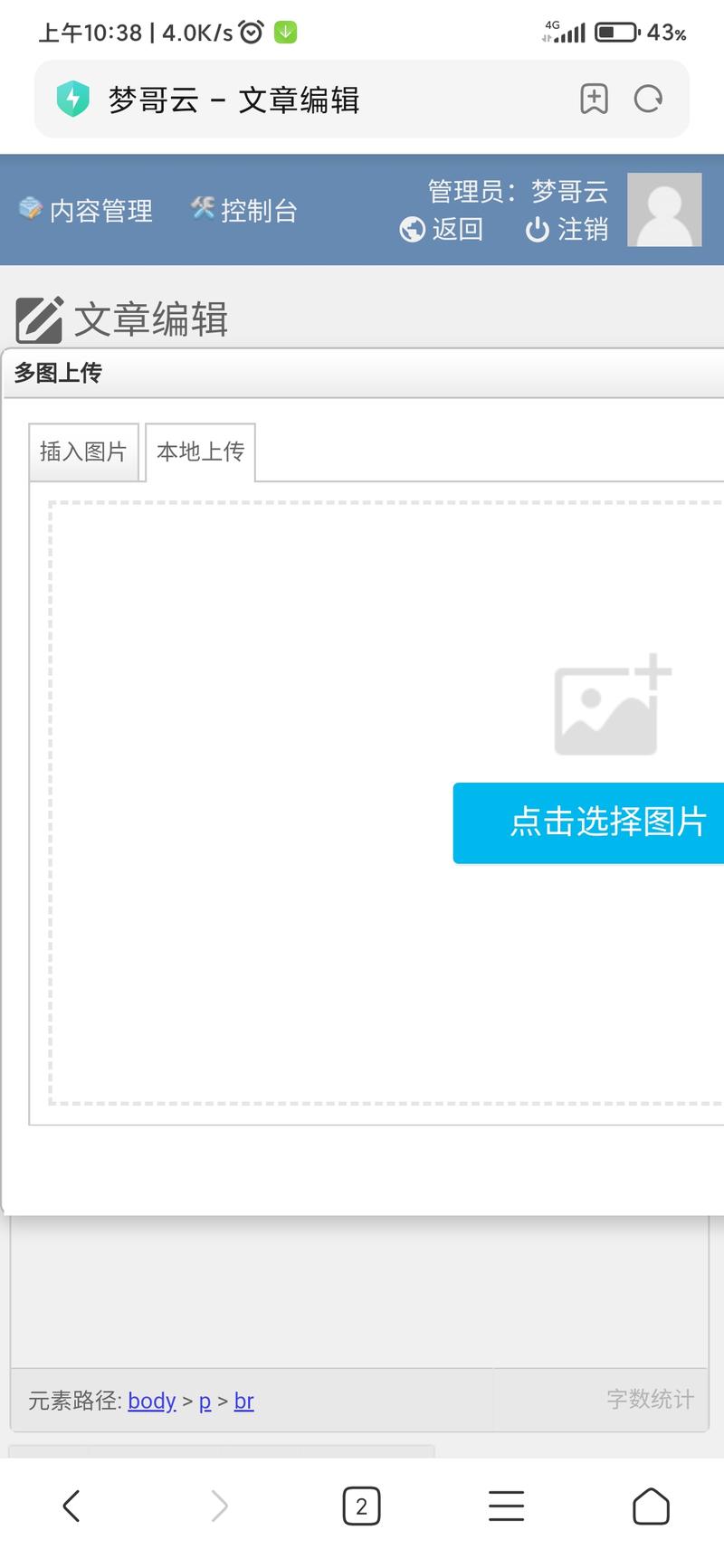 网站后台上传图片失败怎么办?-图2 网站后台上传图片失败怎么办?-图2