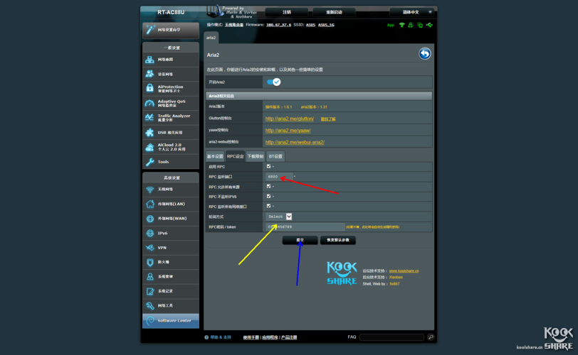 aria2 rpc 服务器-图1