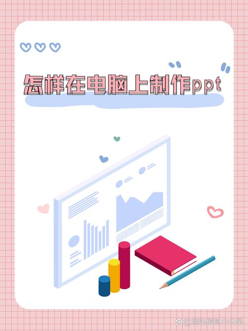 电脑上PPT怎么制作?-图1 电脑上PPT怎么制作?-图1