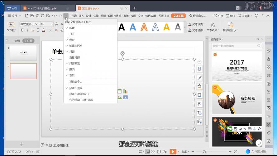 电脑上PPT怎么制作?-图2 电脑上PPT怎么制作?-图2