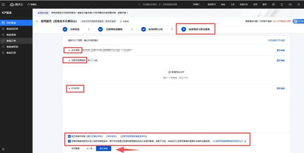 网站 更换ip 备案-图3 网站 更换ip 备案-图3