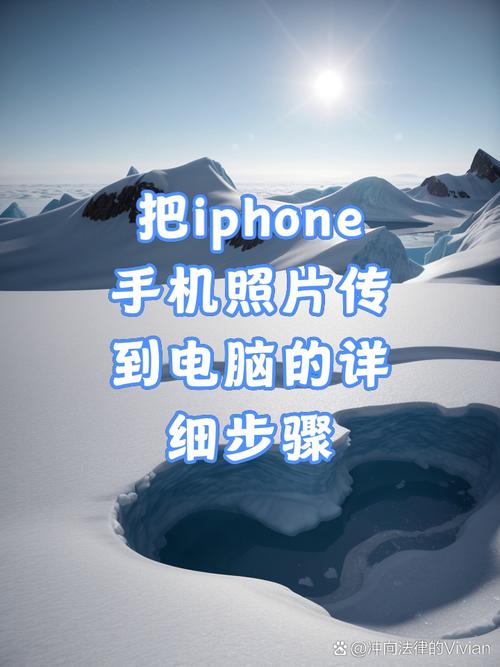 iphone照片传电脑-图2 iphone照片传电脑-图2
