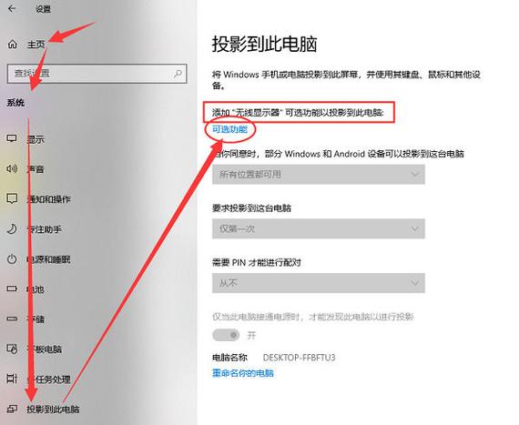 Win10投影到此电脑怎么用？连接失败怎么办？-图2