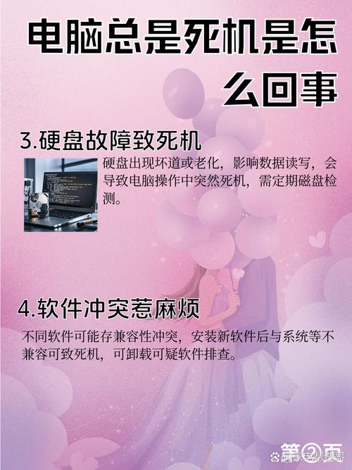 电脑经常死机是怎么回事-图3