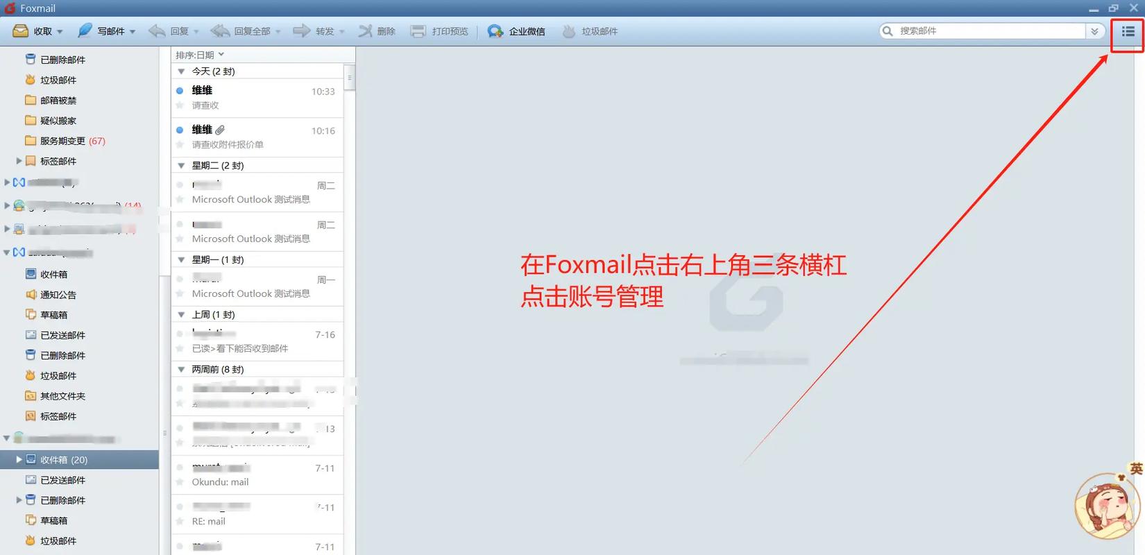 Foxmail官网怎么登录?-图1 Foxmail官网怎么登录?-图1