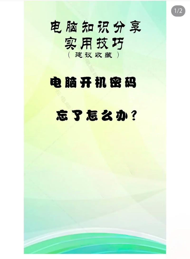 电脑开机密码忘了怎么办？-图1