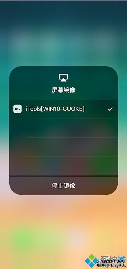 电脑投屏到iPhone怎么实现？-图3