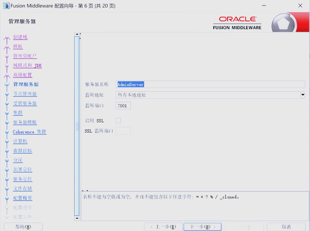 WebLogic新建服务器步骤有哪些？-图3