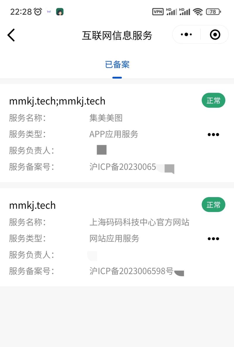工信部网站备案怎么查？-图2