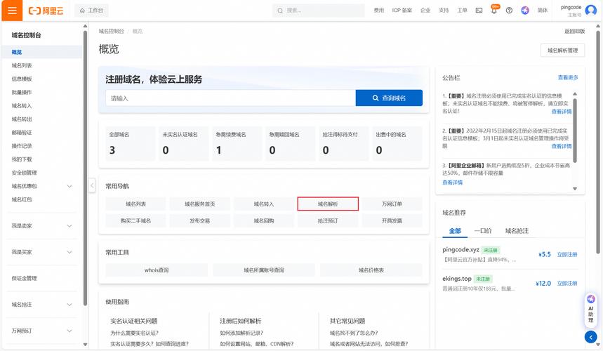 阿里云服务器上传网站-图3 阿里云服务器上传网站-图3