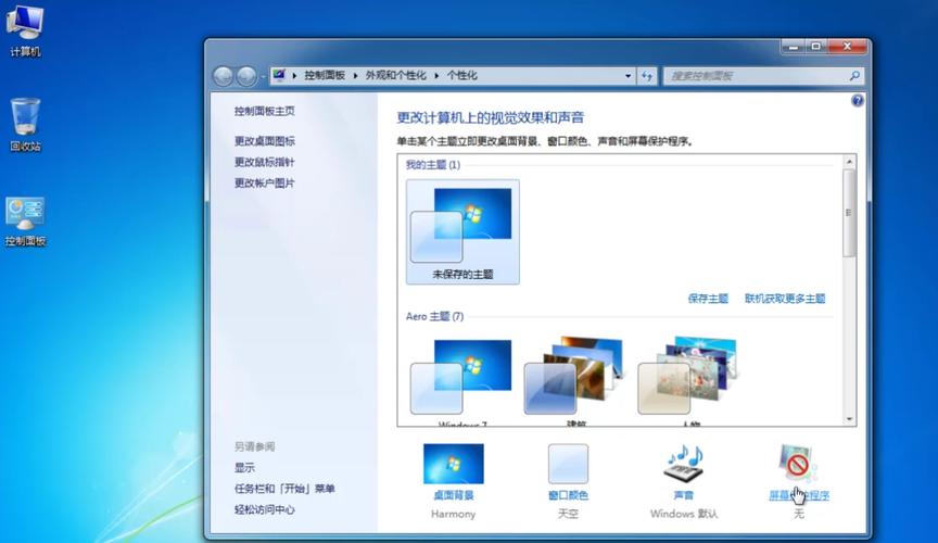 笔记本壁纸怎么换？-图3