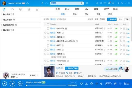 如何将电脑音乐下载到U盘？-图3