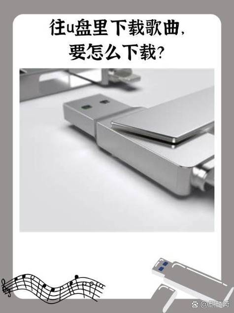电脑歌曲怎么下载到u盘-图3