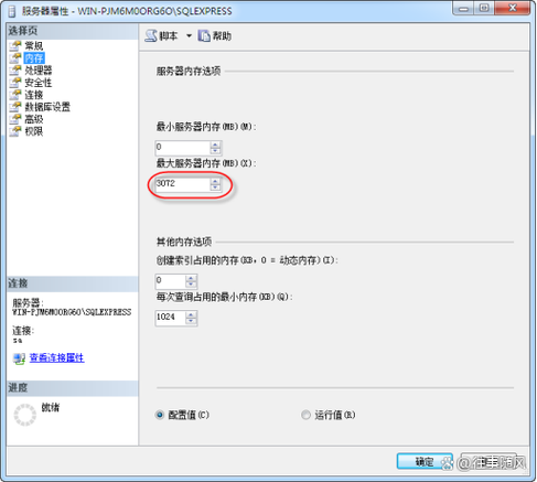 SQL2008服务器名称如何查看或修改？-图2