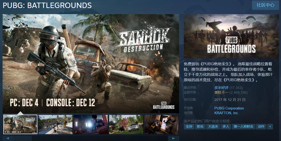 绝地求生电脑版哪里能下载？-图2