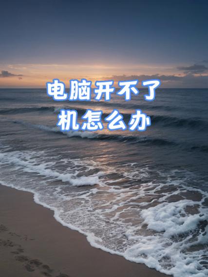 神舟笔记本开不了机怎么办？-图3