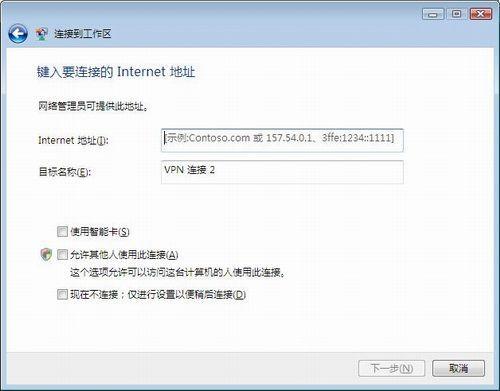 Win7如何搭建VPN服务器？-图2