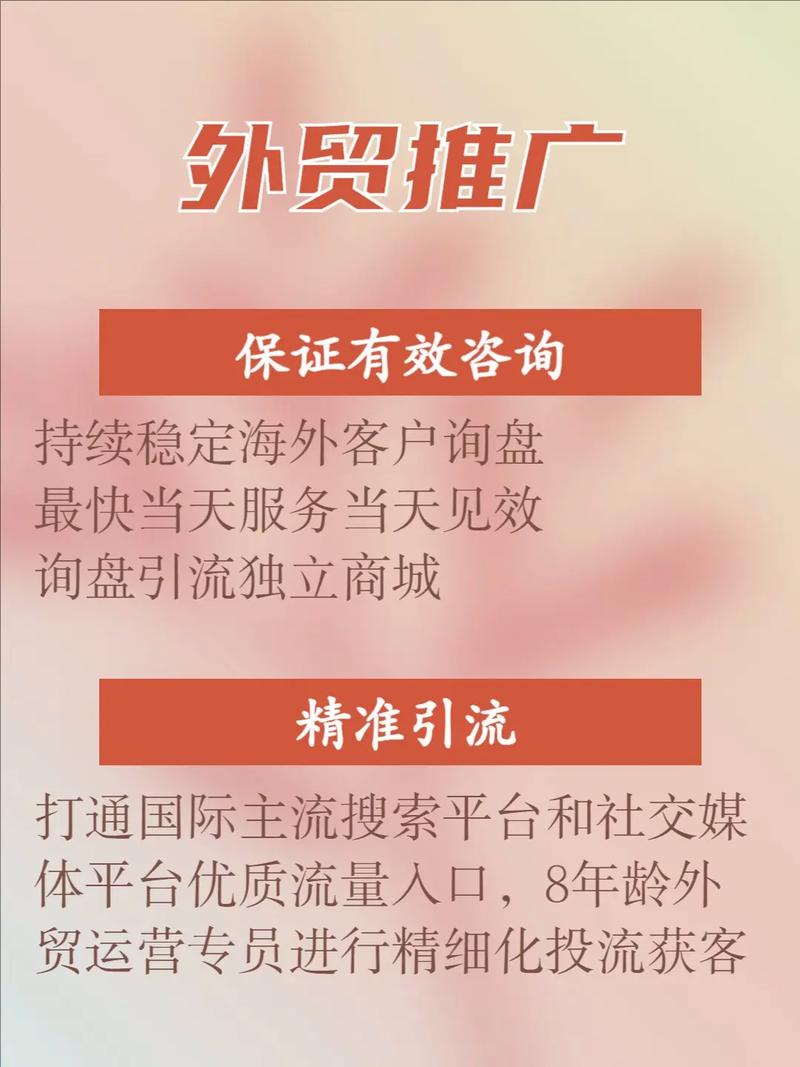 外贸网站推广怎么做才有效？-图2