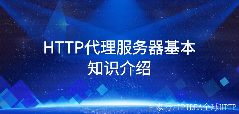 如何搭建C语言HTTP代理服务器？-图1