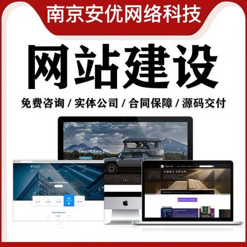 南京网站设计优化公司哪家专业？-图1