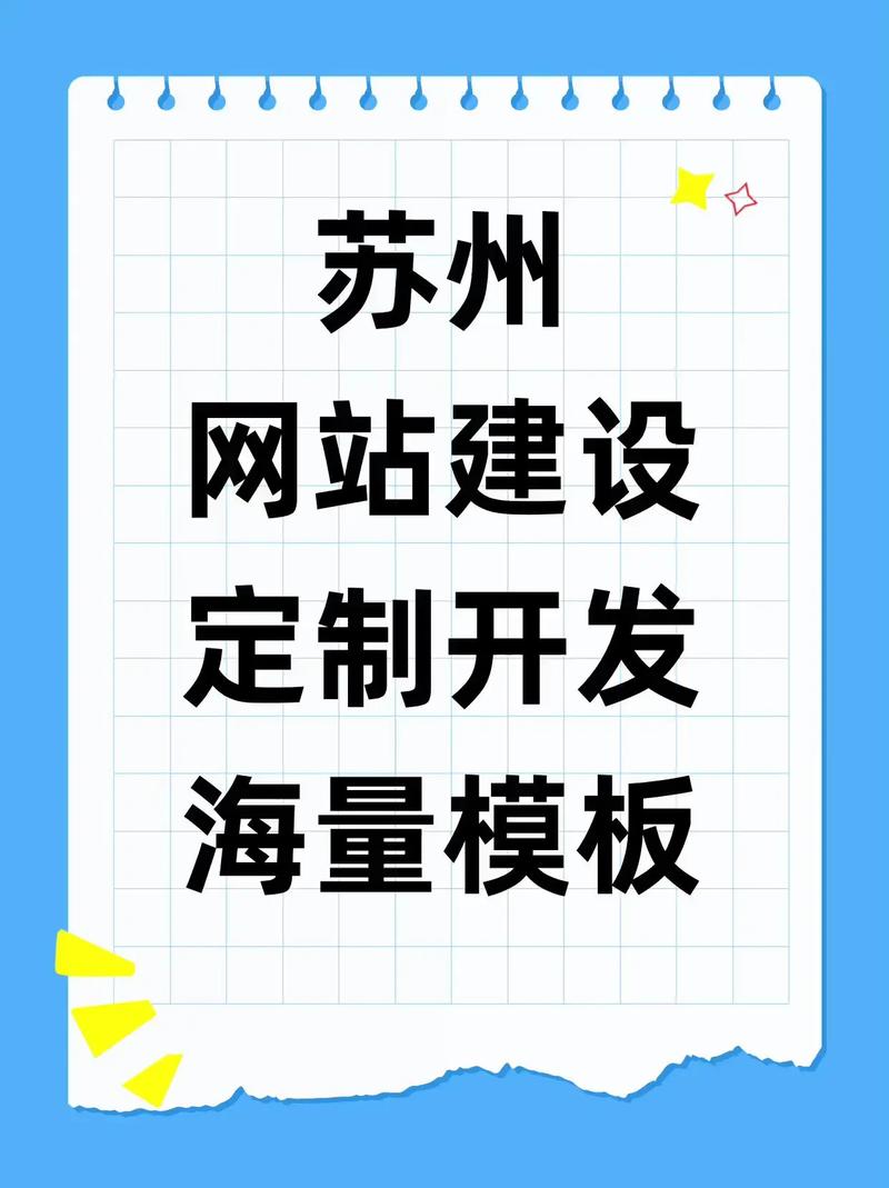 苏州高端网站制作公司哪家强？-图2