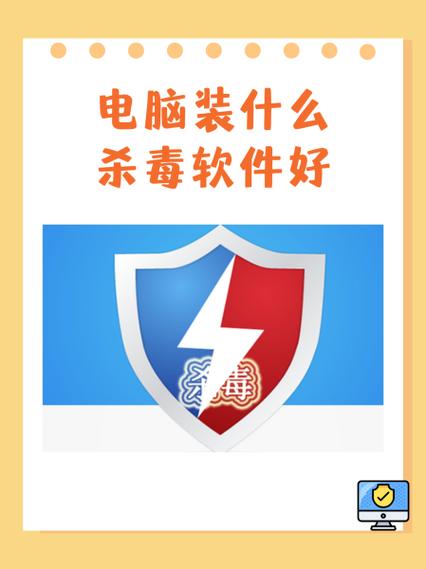 电脑必须装杀毒软件吗?-图1 电脑必须装杀毒软件吗?-图1