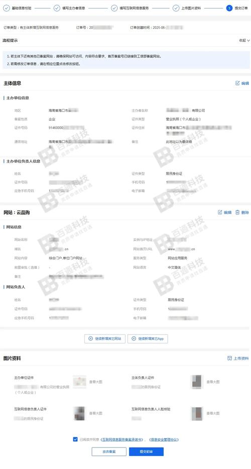 网站域名备案怎么注册？-图1