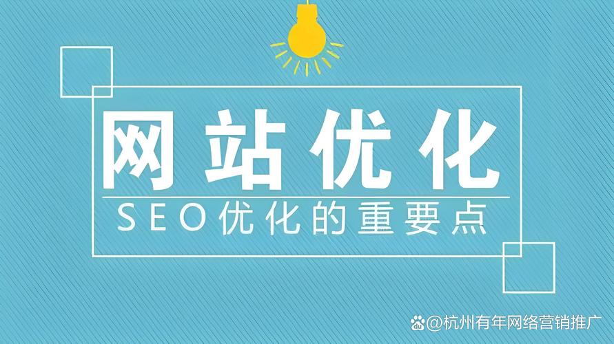 杭州SEO优化网站怎么做才有效?-图1 杭州SEO优化网站怎么做才有效?-图1