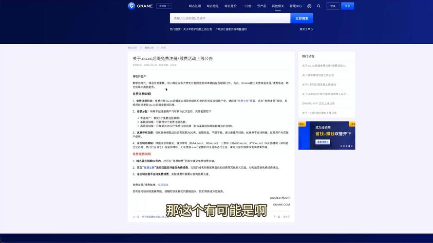 哪里能免费注册二级域名？-图3