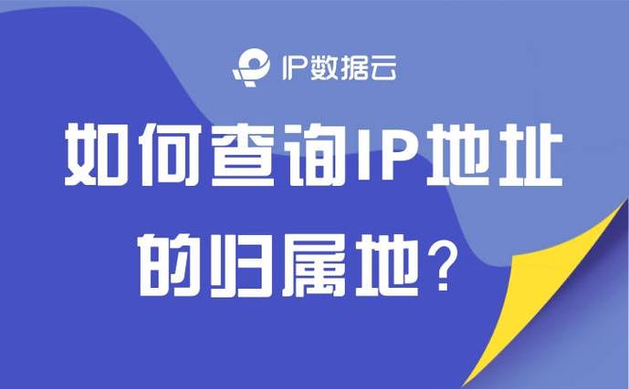 如何快速查服务器IP地址?-图2 如何快速查服务器IP地址?-图2