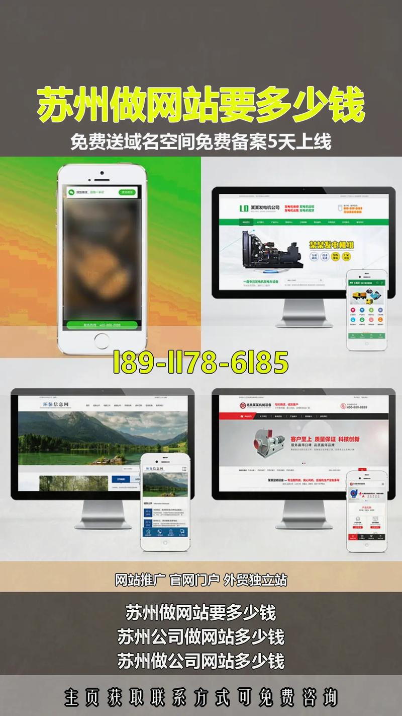 苏州做网站公司，哪家靠谱？-图1