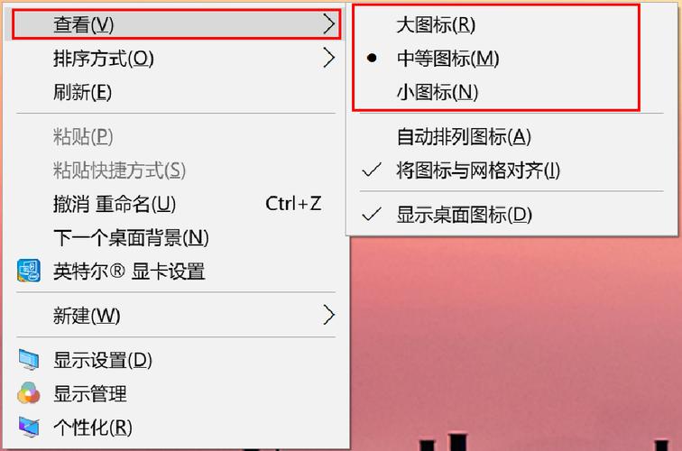 如何调整电脑桌面图标大小?-图3 如何调整电脑桌面图标大小?-图3
