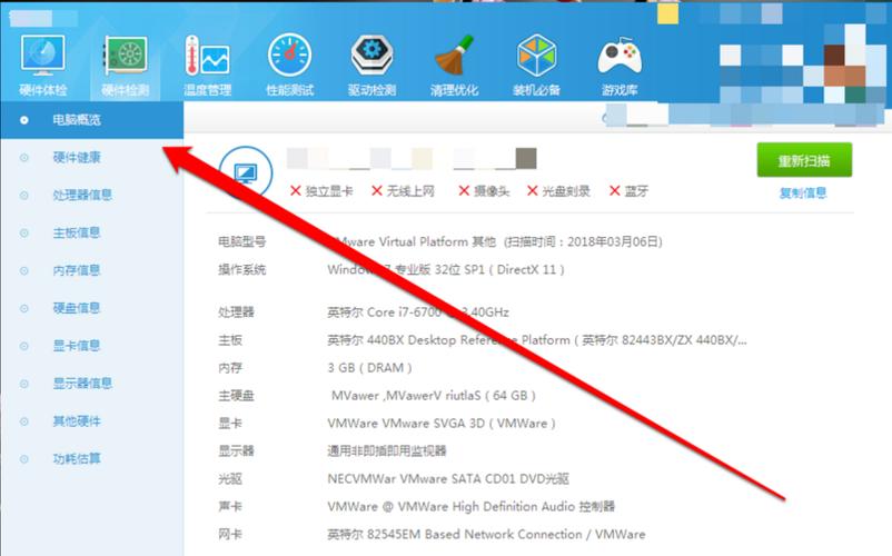 如何查看电脑配置？-图3