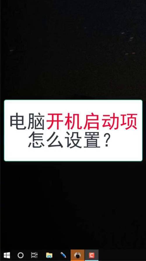 如何管理电脑开机启动项？-图2