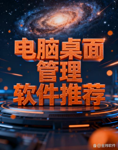 电脑管理软件怎么选?-图1 电脑管理软件怎么选?-图1