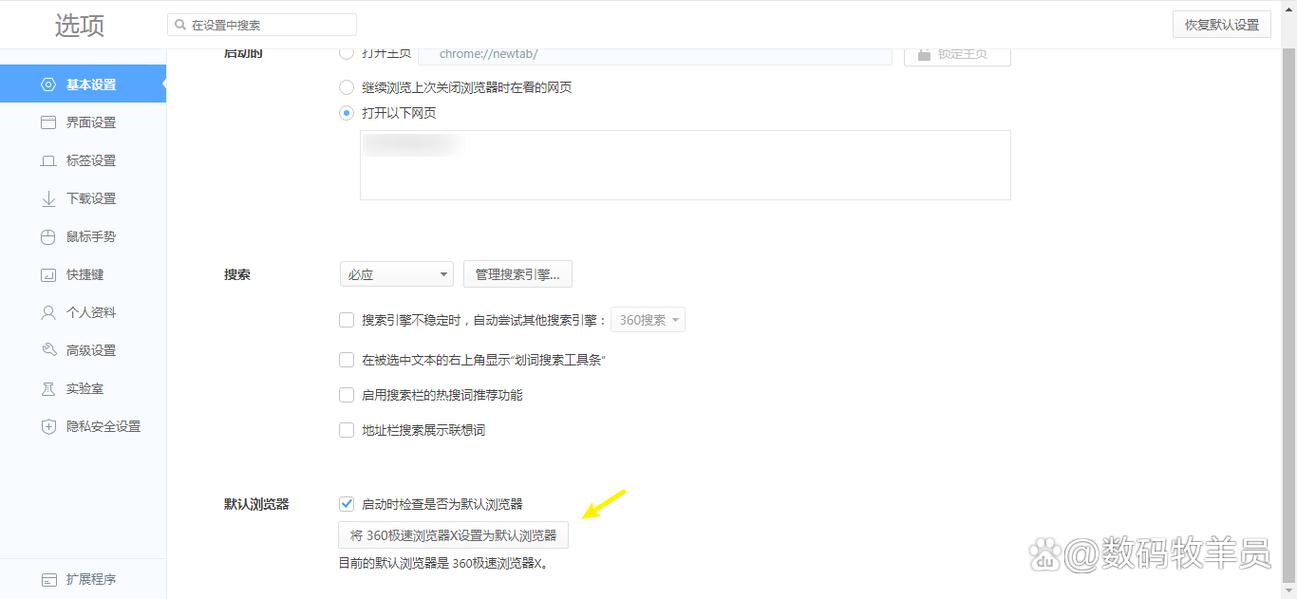 如何设置电脑默认浏览器？-图2